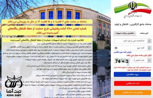 وام حمایت از بنگاه های آسیب دیده از جنگ